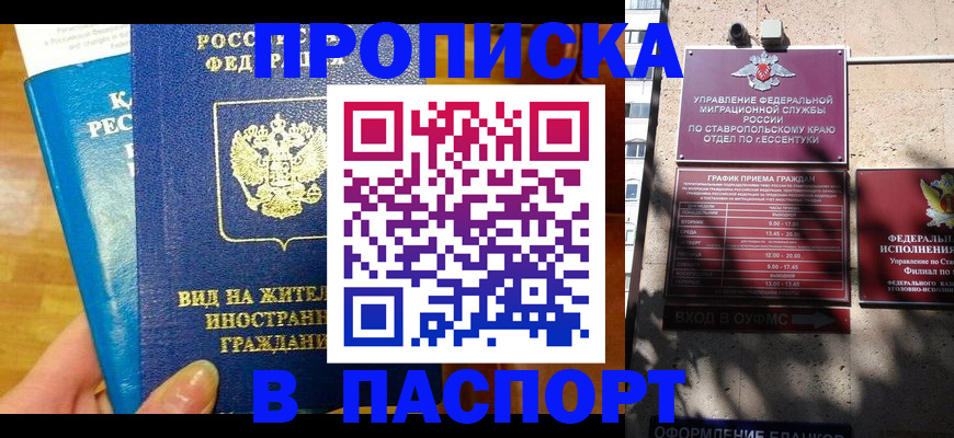 прописка регистрация в Нижневартовске