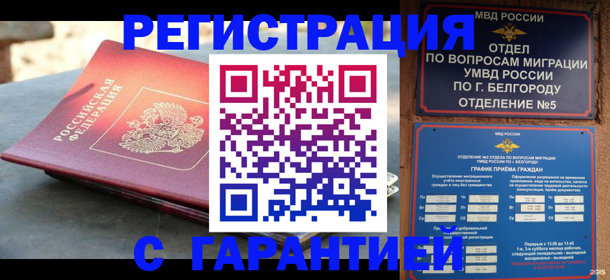 временная регистрация собственник в Нижневартовске
