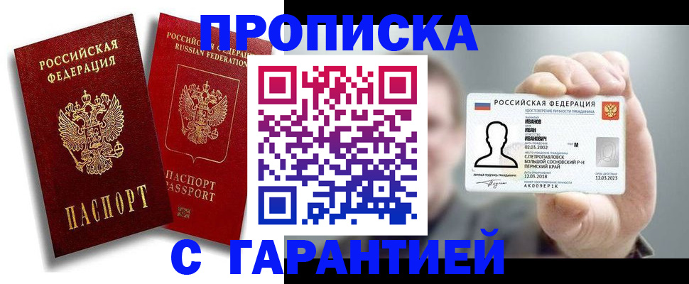 прописка штамп в Нижневартовске